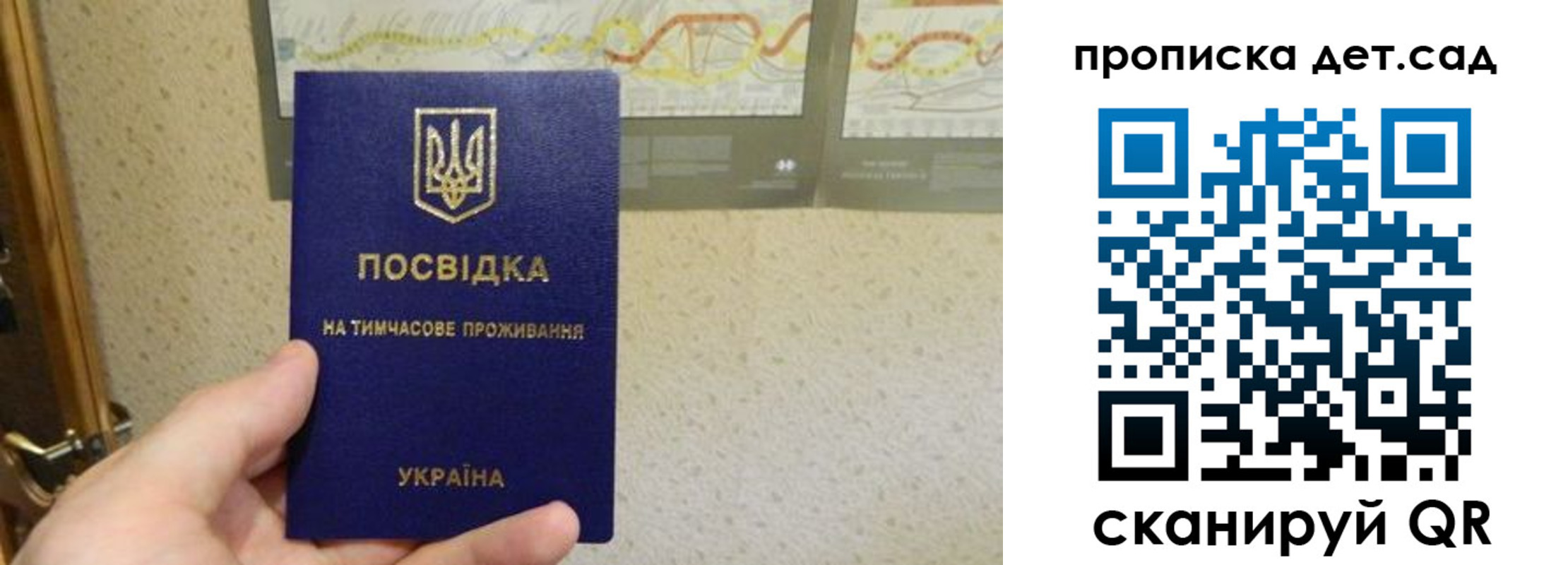 прописка для школы в Старой Руссе