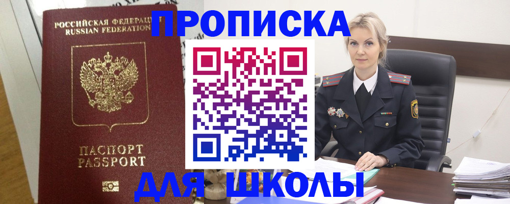 прописка 2025 в Старой Руссе