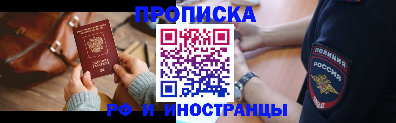 купить прописку в Старой Руссе