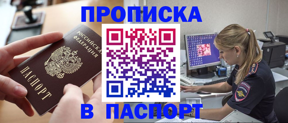 прописка гарантия в Старой Руссе