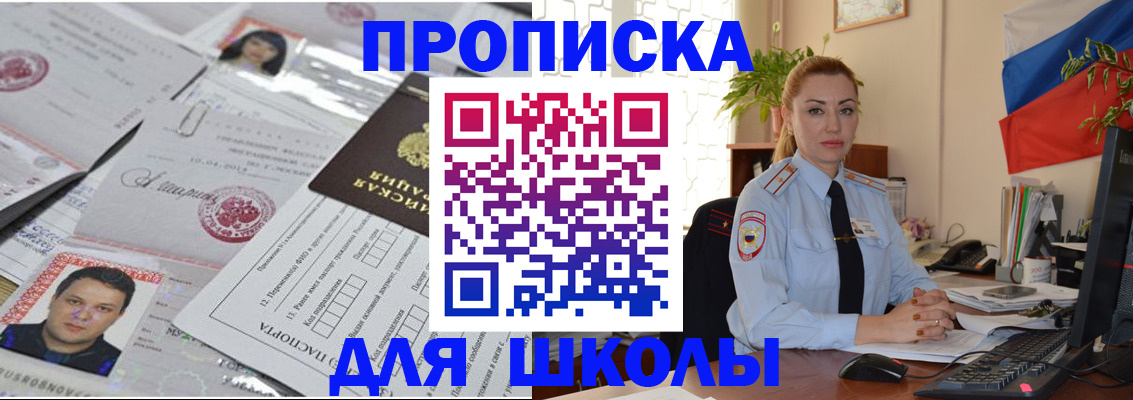 прописка для работы в Старой Руссе
